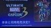 Oznámen Ultimate Marvel vs. Capcom 3 na Playstation Vita