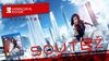 Soutěž o hru Mirror's Edge: Catalyst