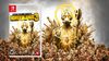 Oznámena hra Borderlands 3 Ultimate Edition pro Nintendo Switch