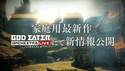 Brzy bude představena nová God Eater hra