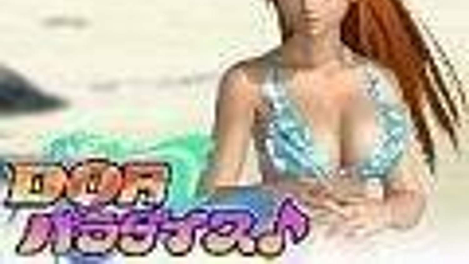 Dead or Alive Paradise Limited Edition