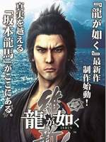 Yakuza: Ishin