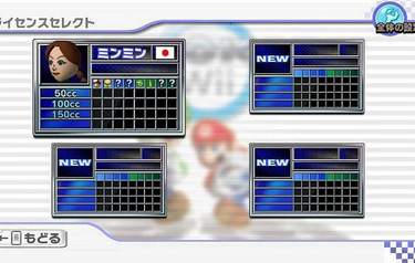 Mario Kart Wii