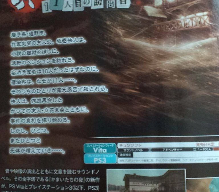 Chunsoft oznamuje svoji první Playstation Vita hru