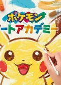 Obálka hry: Pokemon Art Academy