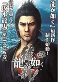 Yakuza: Ishin
