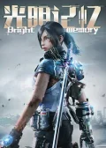Obálka hry: Bright Memory