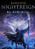Obálka hry: Elden Ring: Nightreign