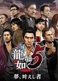 Yakuza 5 (PS4)