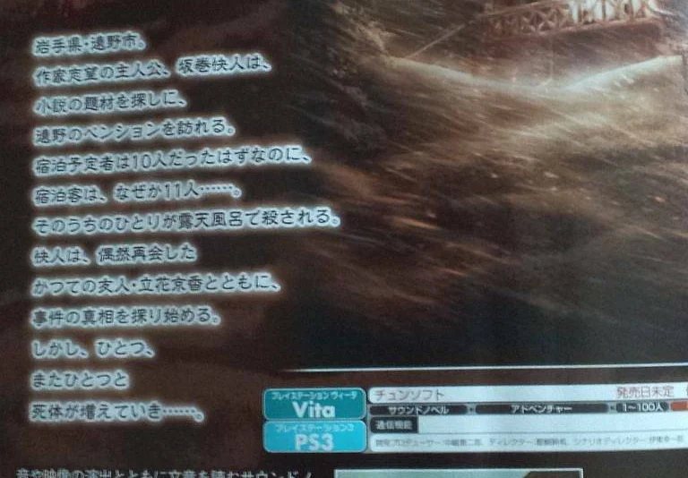 Shin Kamaitachi no Yoru: Jyuichi-nin-me no Suspect