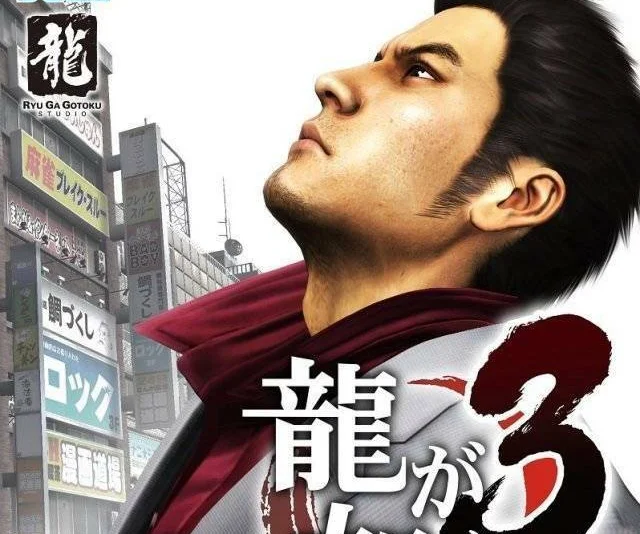 Yakuza 3 (PS4)