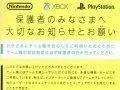Nintendo, Sony a Microsoft společně informují v Japonsku o ratingu her