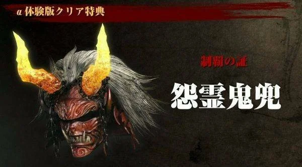 Pokud jste hráli alpha a beta demo Nioh, získáte bonusy do plné verze