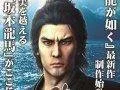 SEGA oznamuje Yakuza Restoration