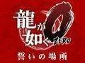 SEGA odhalila hru Yakuza Zero
