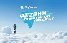 PlayStation bude více investovat v Číně a spouští třetí fázi svého programu China Hero Project