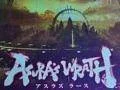 TGS 2010: Oznámena akční hra Asura´s Wrath od Cyber Connect 2