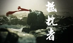 Představena válečná střílečka The Defiant, jako čínští vojáci budou muset hráči odrazit japonskou invazi 