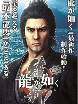 Yakuza: Ishin