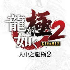 Pro PS4 se chystá hra Yakuza: Kiwami 2