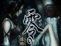 Japonský box art na Fatal Frame: The Raven Haired Shrine Maiden