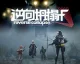 Oznámena sci-fi kooperativní střílečka Reverse Collapse: F
