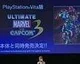 Oznámen Ultimate Marvel vs. Capcom 3 na Playstation Vita
