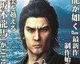 SEGA oznamuje Yakuza Restoration