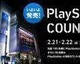 Sony bude streamovat uvedení konzole PlayStation 4 v Japonsku