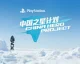 PlayStation bude více investovat v Číně a spouští třetí fázi svého programu China Hero Project